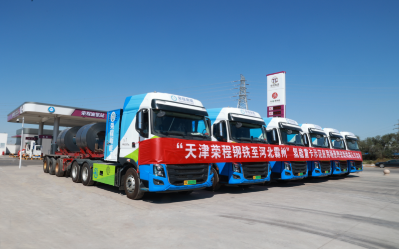 綠色引領(lǐng) 一路“氫”暢 - 榮程集團(tuán)氫能重卡第二條跨省線路正式開(kāi)通