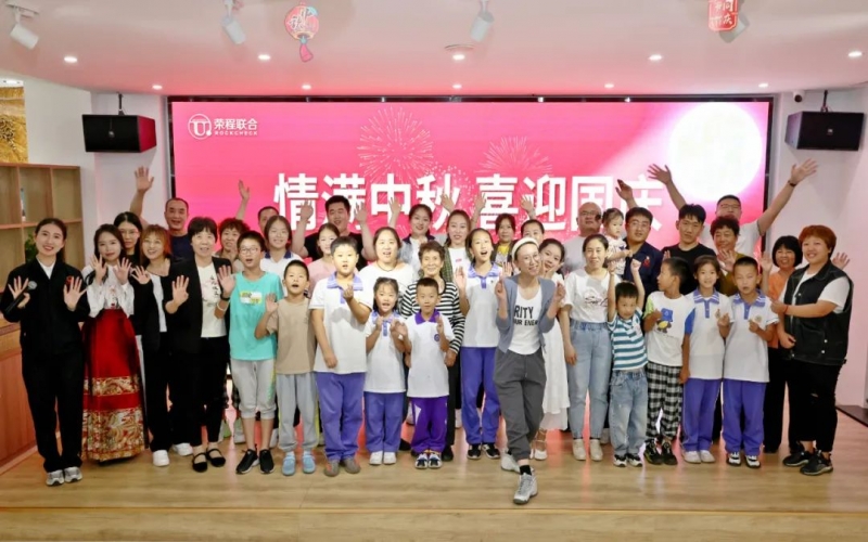 情滿中秋 喜迎國慶！榮程鋼鐵集團中秋晚會濃情上演