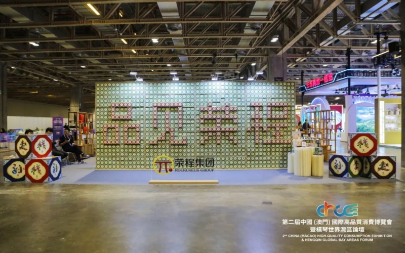 高品會開展首日！千余人次打卡“品見榮程”