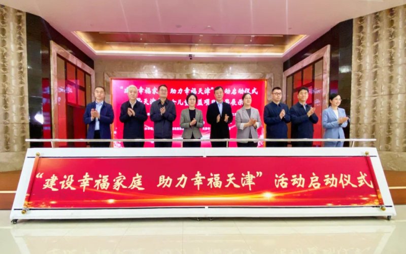 與愛同行！榮程普濟公益基金會助力“幸福家庭建設(shè)”