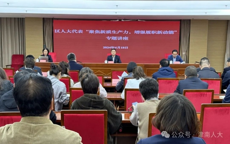 津南人大常委會(huì)“聚焦新質(zhì)生產(chǎn)力，增強(qiáng)履職新動(dòng)能”現(xiàn)場(chǎng)教學(xué)活動(dòng)走進(jìn)榮程集團(tuán)