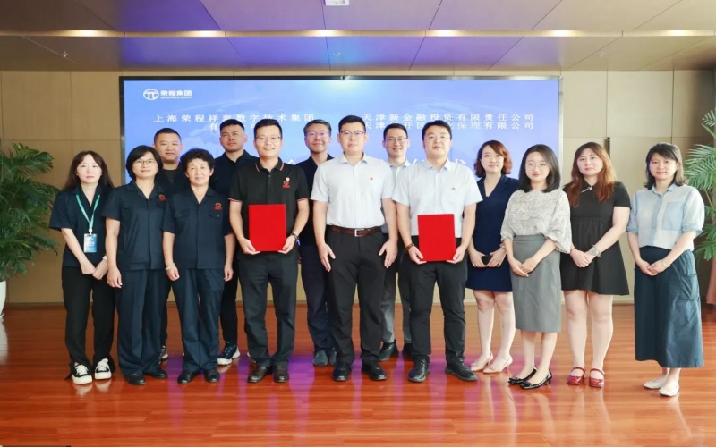 黨建引領(lǐng)聚合力，金融賦能助發(fā)展！榮程數(shù)科集團(tuán)與經(jīng)開保理公司簽訂戰(zhàn)略合作框架協(xié)議