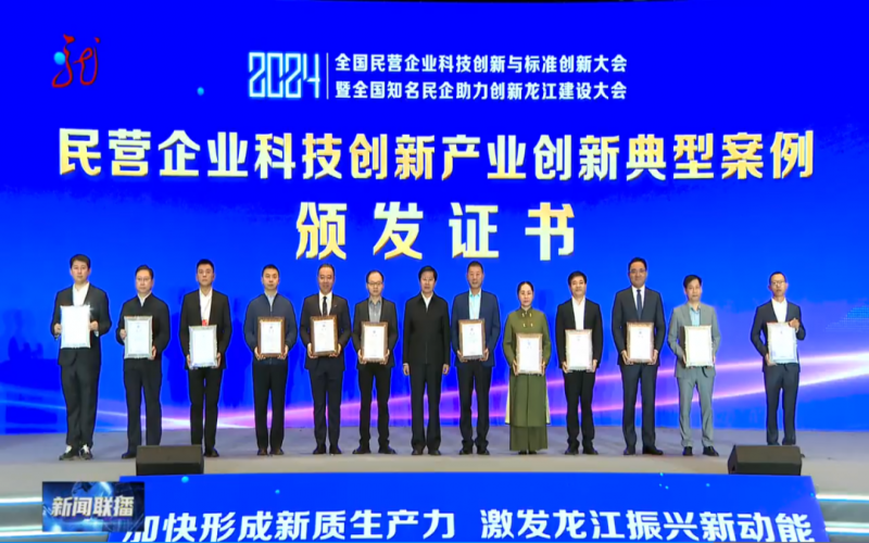 榮程集團入選2024民營企業(yè)產(chǎn)業(yè)創(chuàng)新典型案例