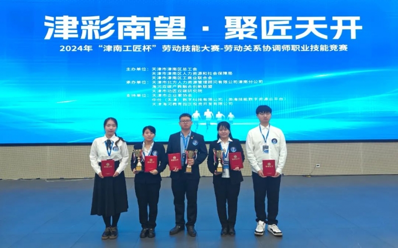 為他們打call！“津南工匠杯”技能大賽-勞動關(guān)系協(xié)調(diào)師職業(yè)技能競賽落幕，榮程鋼鐵集團6人獲獎