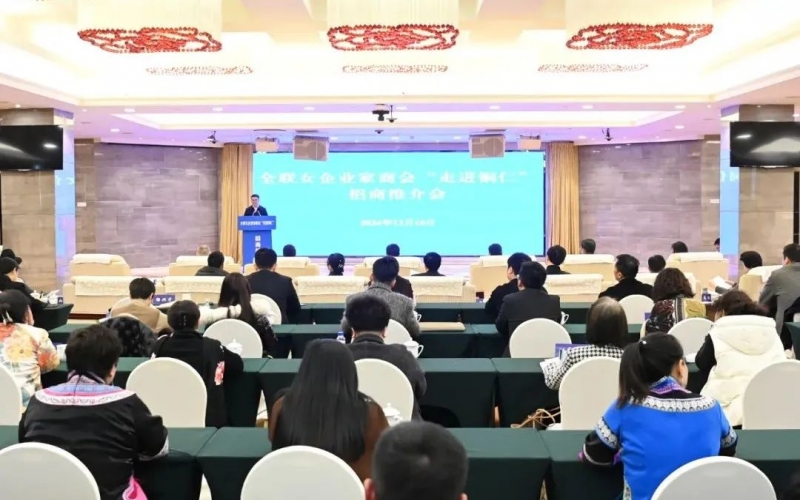 全聯(lián)女企業(yè)家商會“走進銅仁”招商推介會舉行?會長、榮程集團董事會主席張榮華出席并講話