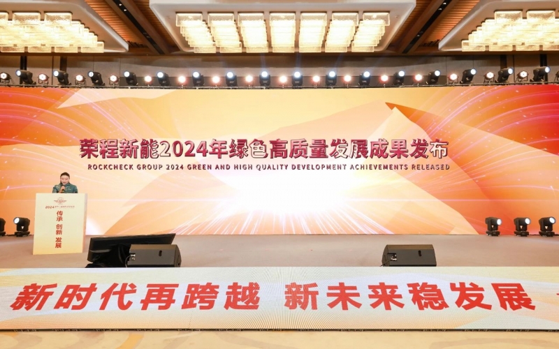 時(shí)代記憶論壇?發(fā)布 - 榮程氫揚(yáng)動力氫燃料電池系統(tǒng)研發(fā)制造基地竣工投產(chǎn)