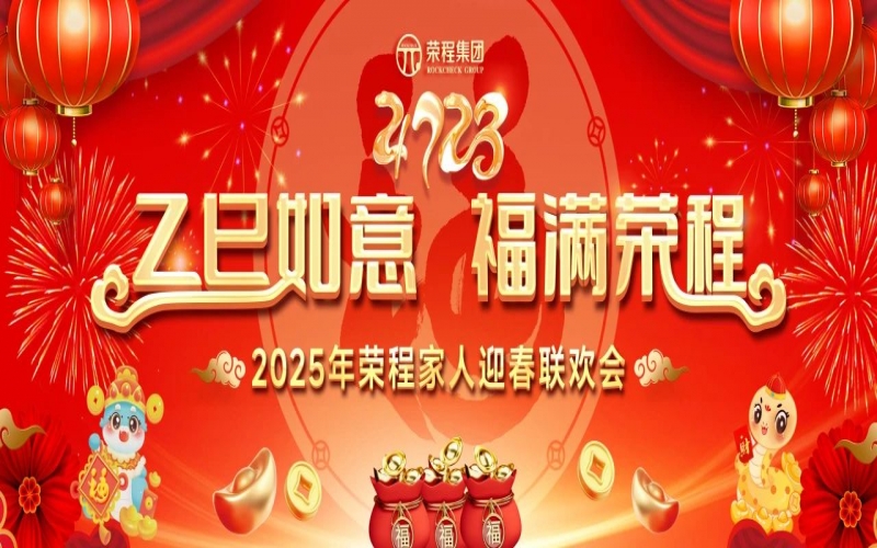 新春送福  榮程有禮 - 中獎(jiǎng)名單來了！家人們快看看有沒有你