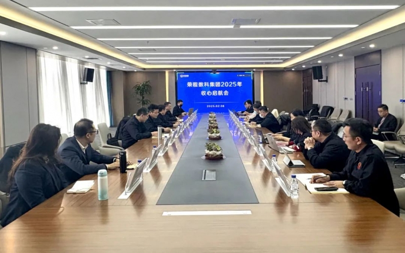 深化共建共聯(lián) 鎖定四大項目 榮程數(shù)科“啟航”沖刺首季開門紅！