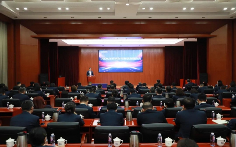 開闊視野 把握趨勢 打好開局 融誠物產(chǎn)集團舉辦2025年經(jīng)濟形勢展望高端培訓