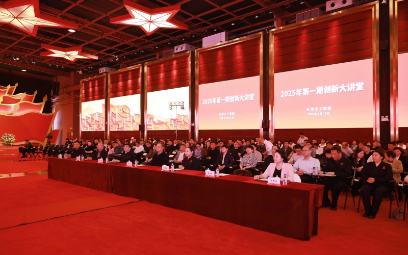 天津市工商聯(lián)今年首期創(chuàng)新大講堂，張榮華宣講民營企業(yè)座談會和全國兩會精神