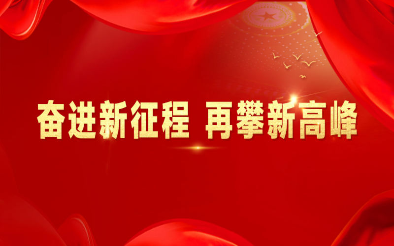 榮程文健集團(tuán)：合力攻堅(jiān)開新局，聚勢賦能謀新篇