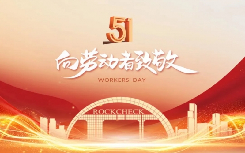 致敬勞模！榮程集團(tuán)這些個人和集體受表彰