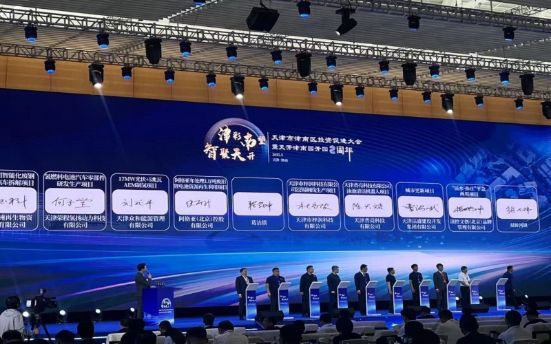 津南區(qū)投資促進大會上，榮程集團四大項目簽約！