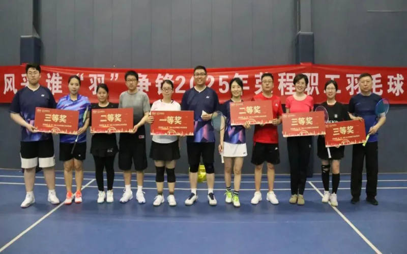 “躍動風采 誰羽爭鋒”榮程職工羽毛球比賽圓滿收官