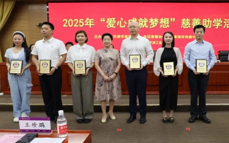 愛心成就夢想，榮程助力津門困難學(xué)子圓夢大學(xué)